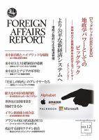フォーリン・アフェアーズ・リポート 12月号 表紙