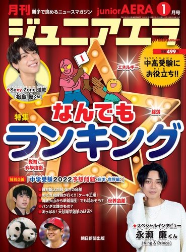 ジュニアエラ （juniorAERA） 2022年1月号 (発売日2021年12月15日