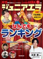 ジュニアエラ （juniorAERA） 2022年1月号 (発売日2021年12月15日