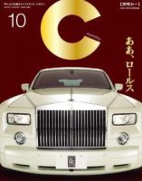 月刊C（月刊シー） 10月号 (発売日2008年08月26日) 表紙