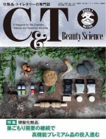 C＆T（シーアンドティー） No.190号 表紙