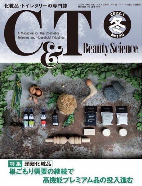 C＆T（シーアンドティー） No.190号 (発売日2021年12月15日) 表紙