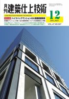 建築仕上技術 表紙