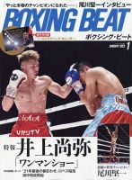 ボクシングビート BOXING BEAT モンスター井上尚弥、他 BOXING BEAT（ボクシング・ビート） 2024年2月号 (発売日2024年