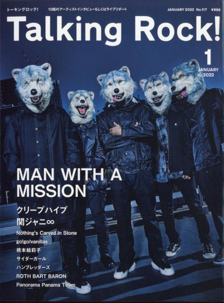 Talking Rock!（トーキングロック！） 2022年1月号 (発売日2021年12月09日) 表紙