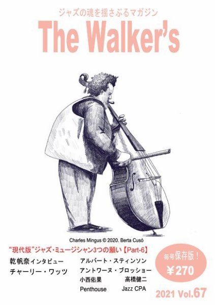 The Walker’s（ザウォーカーズ） No.67 (発売日2021年12月09日) 表紙