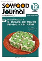 ソイフードジャーナル 682号 表紙