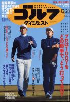 週刊ゴルフダイジェスト 2021年12月28日号 表紙