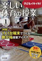 楽しい体育の授業 2022年1月号 表紙