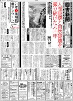 図書新聞 3524号 (発売日2021年12月13日) 表紙