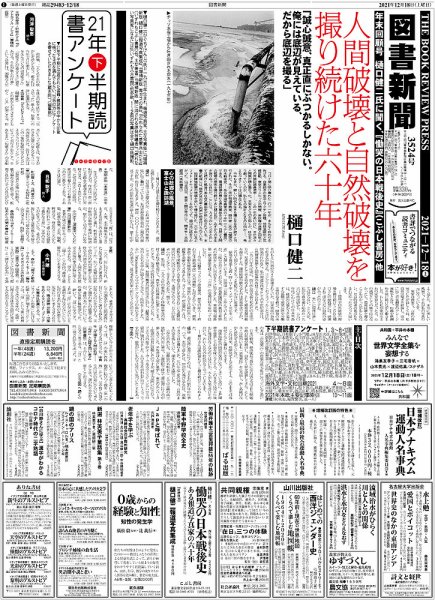 図書新聞 3524号 (発売日2021年12月13日) 表紙