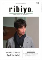 RIBIYO.(リビヨウ)  2022年1月 表紙