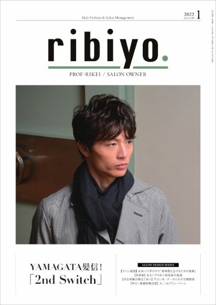 RIBIYO.(リビヨウ)  2022年1月 (発売日2021年12月10日) 表紙