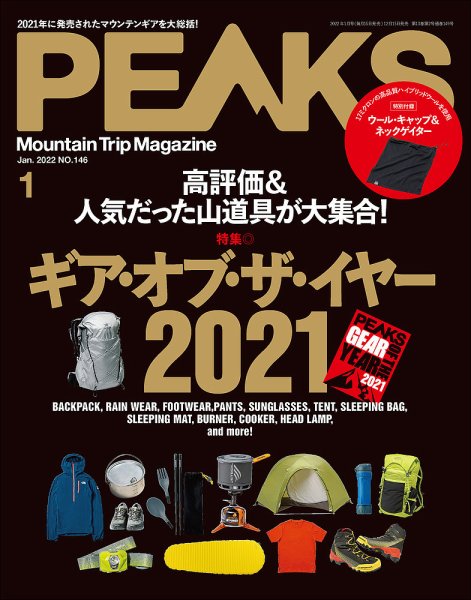PEAKS（ピークス） 2022年1月号 (発売日2021年12月15日) 表紙