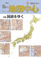 地図中心 591号 表紙