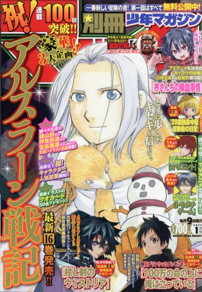 別冊 少年マガジン 2022年1月号 (発売日2021年12月09日) 表紙