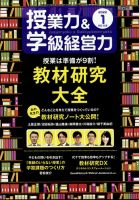 授業力 & 学級経営力の最新号【2022年2月号 (発売日2022年01月12日)】| 雑誌/定期購読の予約はFujisan