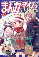 まんがタイムきらら　漫画まとめ売り まんがタイムきらら MAX (マックス) 2023年1月号 (発売日2022年