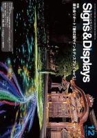 Signs＆Displays（サイン＆ディスプレイ） 12月号 表紙