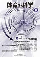 体育の科学 71巻12月号 表紙