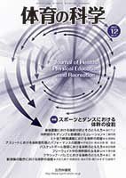 体育の科学 71巻12月号 (発売日2021年12月10日) 表紙