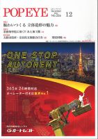 POP EYE（ポップアイ） 256号 (発売日2021年12月15日) 表紙