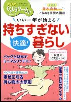 PHPくらしラクーる 1月号 表紙