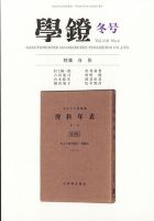 学鐙 2021年12月号 表紙