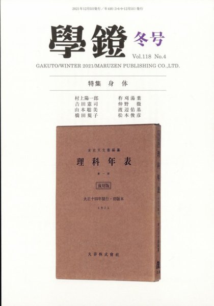 学鐙 2021年12月号 (発売日2021年12月23日) 表紙