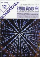 視聴覚教育 2021年12月号 表紙