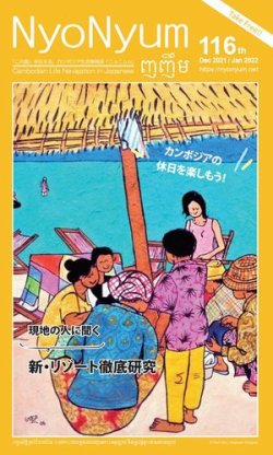 NyoNyum（ニョニュム） 2021年12月15日発売号 表紙