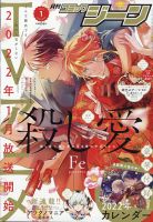 月刊 コミックジーン 2022年1月号 表紙