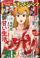 グランドジャンプ 2022年1/10号 (発売日2021年12月15日) 表紙