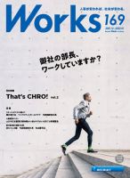 Works（ワークス） 169号 表紙