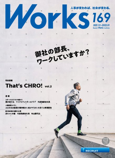 Works（ワークス） 169号 (発売日2021年12月10日) 表紙
