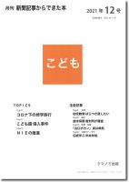 月刊新聞記事からできた本　こども 2021年12号 表紙