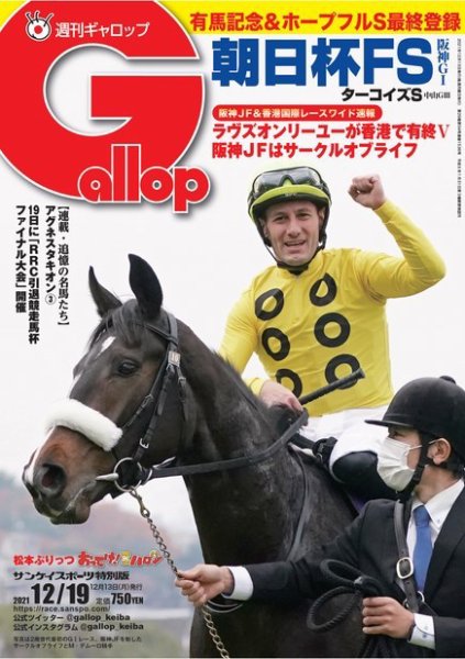 週刊Gallop（ギャロップ） 2021年12月13日発売号 表紙