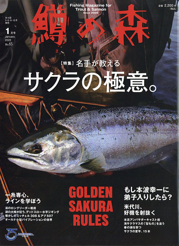 鱒の森 2022年1月号 (発売日2021年12月15日) | 雑誌/電子書籍/定期購読