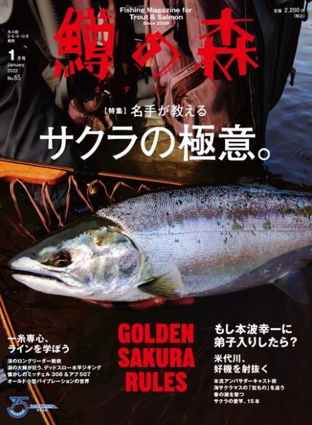 鱒の森 2022年1月号 (発売日2021年12月15日) 表紙