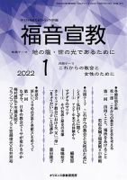 福音宣教 2022年1月号 表紙