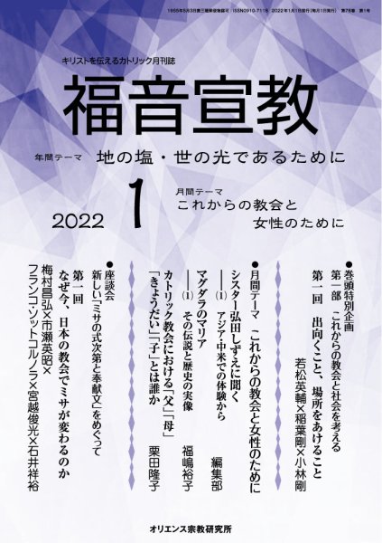 福音宣教 2022年1月号 (発売日2021年12月15日) 表紙