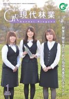 現代林業 現代林業1月号 (発売日2021年12月15日) 表紙