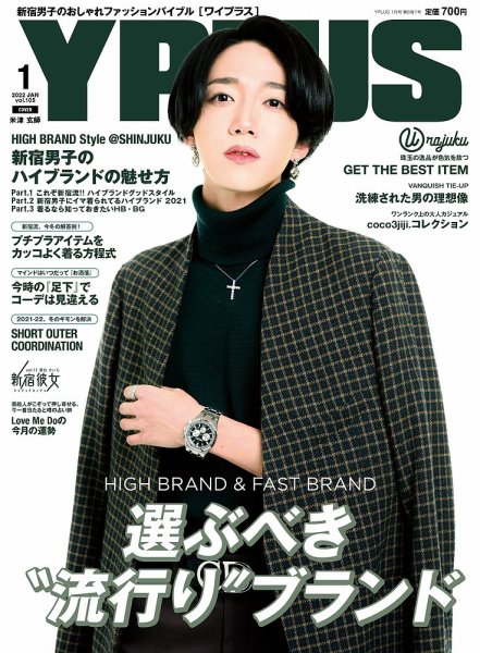 YPLUS（ワイプラス） 2022年1月号 (発売日2021年12月15日) 表紙