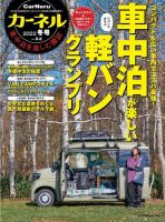 CarNeru（カーネル） Vol.52 表紙