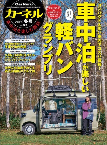 CarNeru（カーネル） Vol.52 (発売日2021年12月09日) 表紙