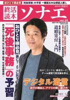 終活読本　ソナエ Vol.35 (発売日2022年01月14日) 表紙