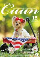 Cuun（クーン） 2021年12月号 (発売日2021年12月10日) 表紙