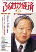 ふくおか経済 Vol.161 (発売日2002年01月01日) 表紙