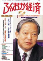 ふくおか経済 Vol.161 (発売日2002年01月01日) 表紙