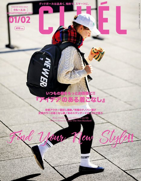 CLUEL（クルーエル） 2022年1月号 (発売日2021年12月10日) 表紙